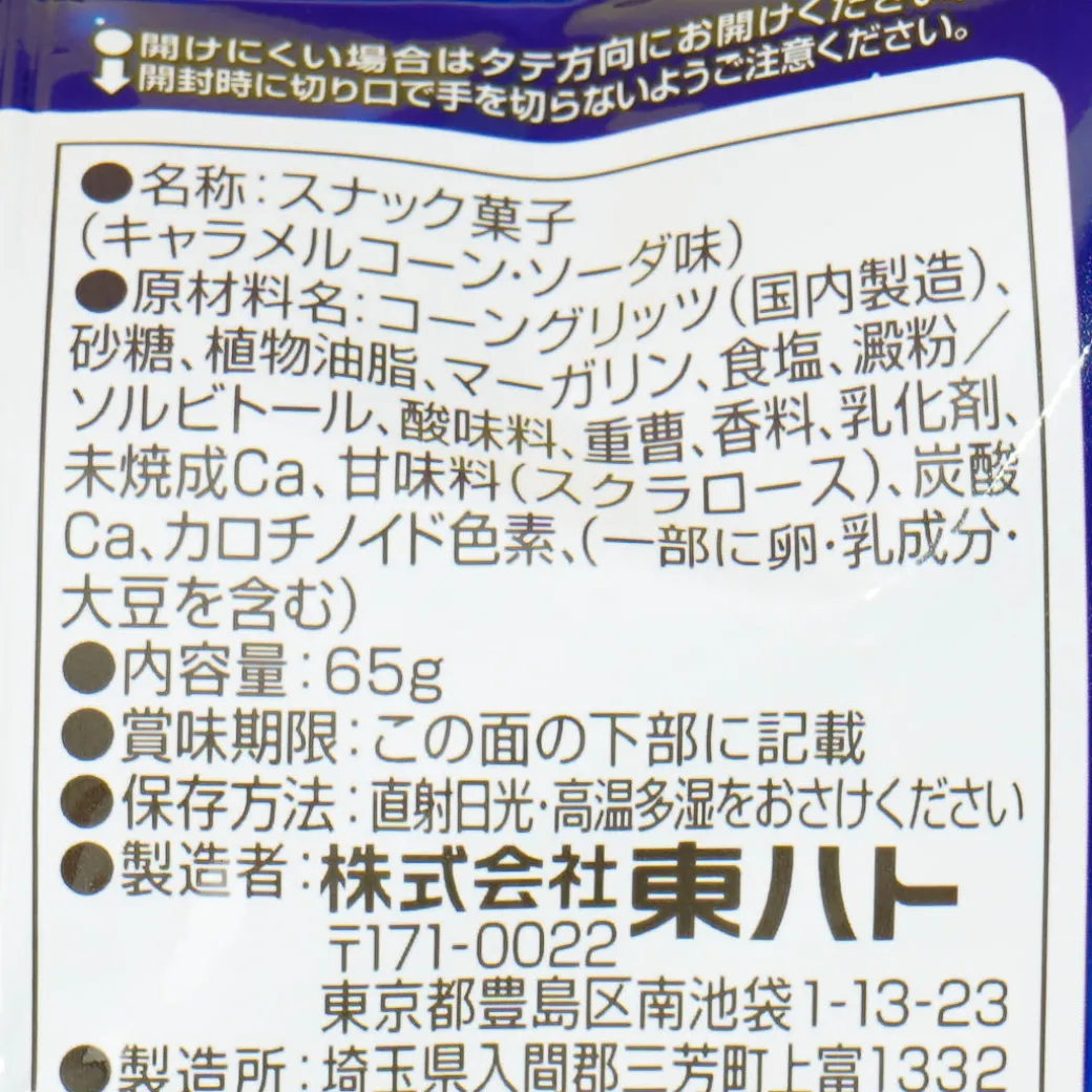 Tohato Romantic Tanabata Caramel Corn - Soda