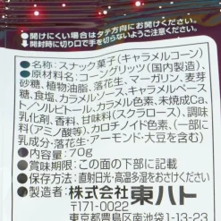 Tohato Romantic Tanabata Caramel Corn