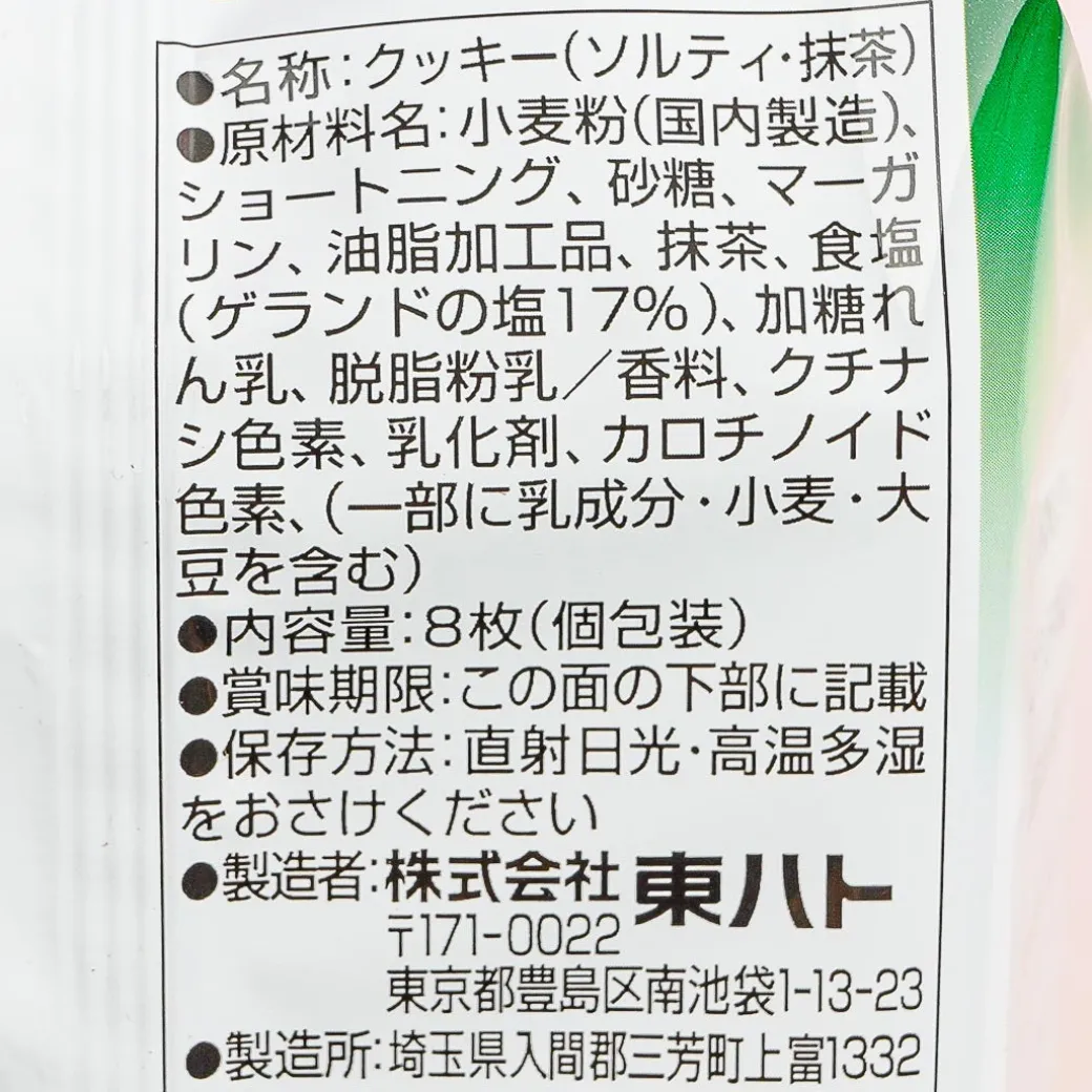 Tohato Salty Matcha Cookies