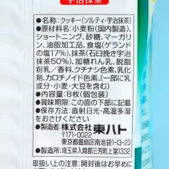 Tohato Salty Uji Matcha Cookies