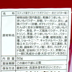 Tohato Sweet Potato Chips - Osatsu Butter