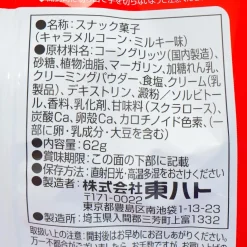 Tohato x Milky Caramel Corn Puff Snacks