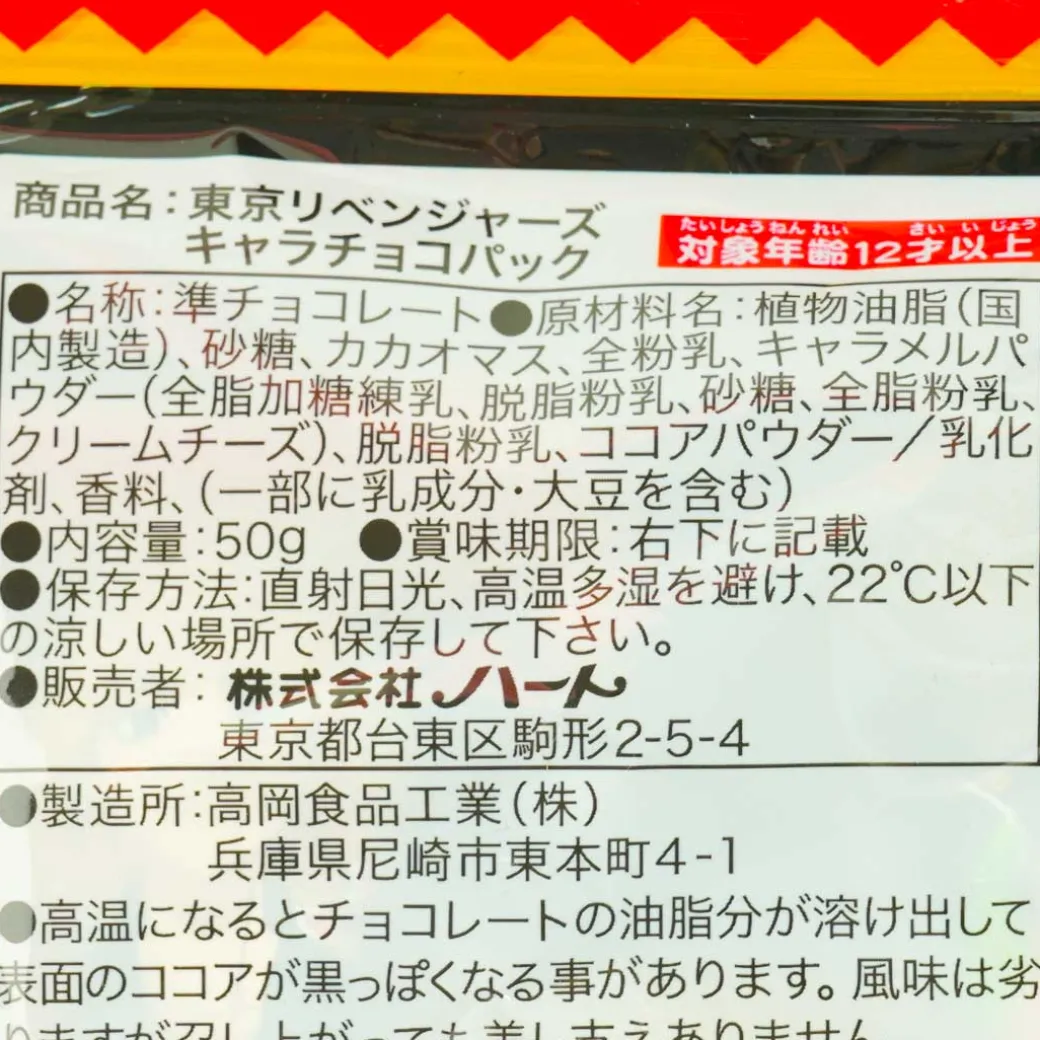 Tokyo Revengers Chara Chocolate With Sticker