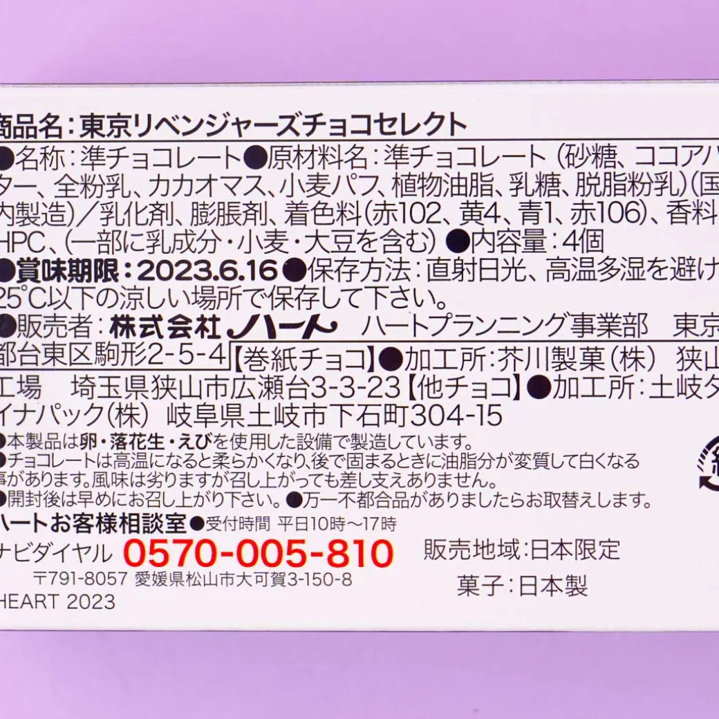 Tokyo Revengers Choco Select