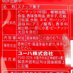 UHA Mikakuto Ma-Pi Peanut Snack