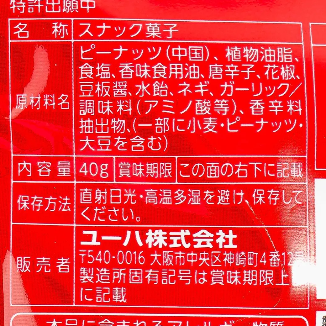 UHA Mikakuto Ma-Pi Peanut Snack