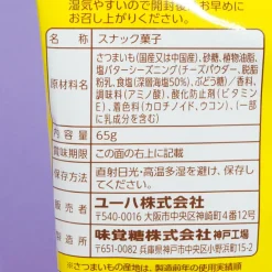 UHA Mikakuto Sweet Potato Chips - Salt & Butter