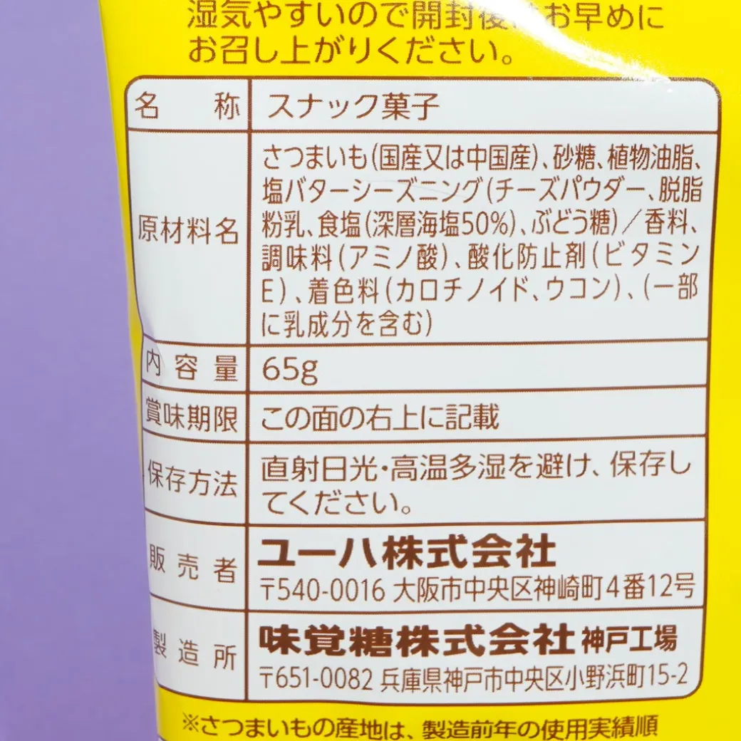 UHA Mikakuto Sweet Potato Chips - Salt & Butter