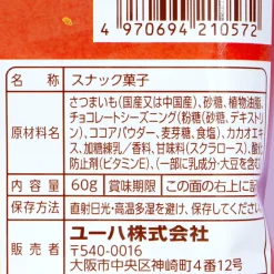 UHA Mikakuto Sweet Potato Chips - Chocolate