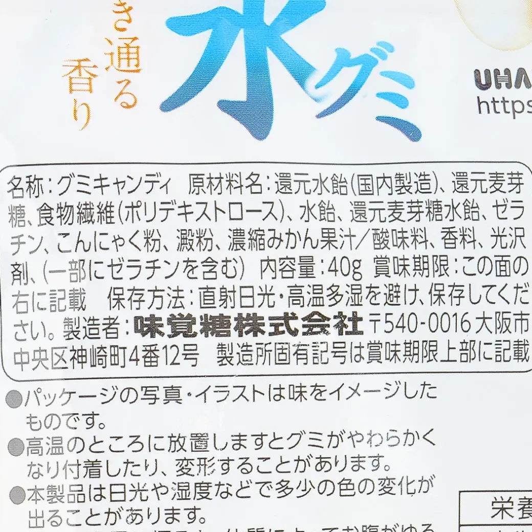 UHA Mikakuto Water Gummy - Tangerine