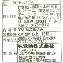 UHA Tokuno 8.2 Special Concentrated Milk Candy - Cafe Au Lait