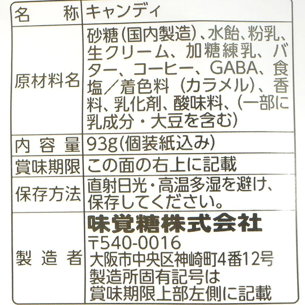 UHA Tokuno 8.2 Special Concentrated Milk Candy - Cafe Au Lait