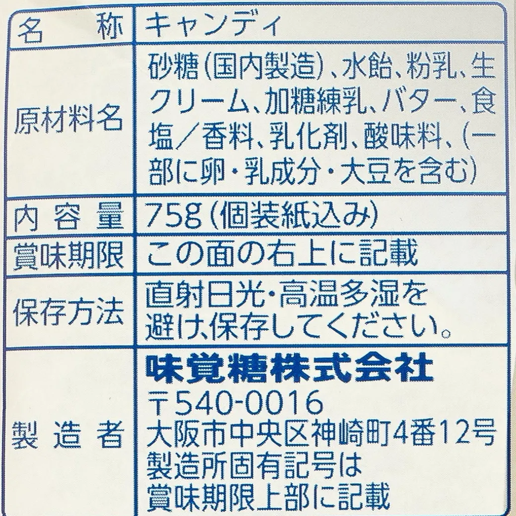 UHA Tokuno Milk 8.2 High Concentrated Candy - Salted Milk