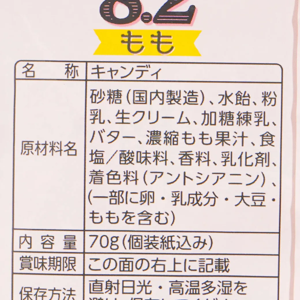 UHA Tokuno Milk 8.2 High Concentrated Candy - Peach