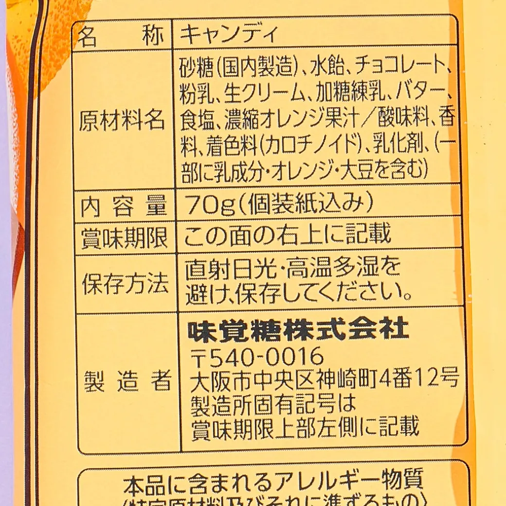 UHA Tokuno Milk 8.2 High Concentrated Candy - Chocolate Orange