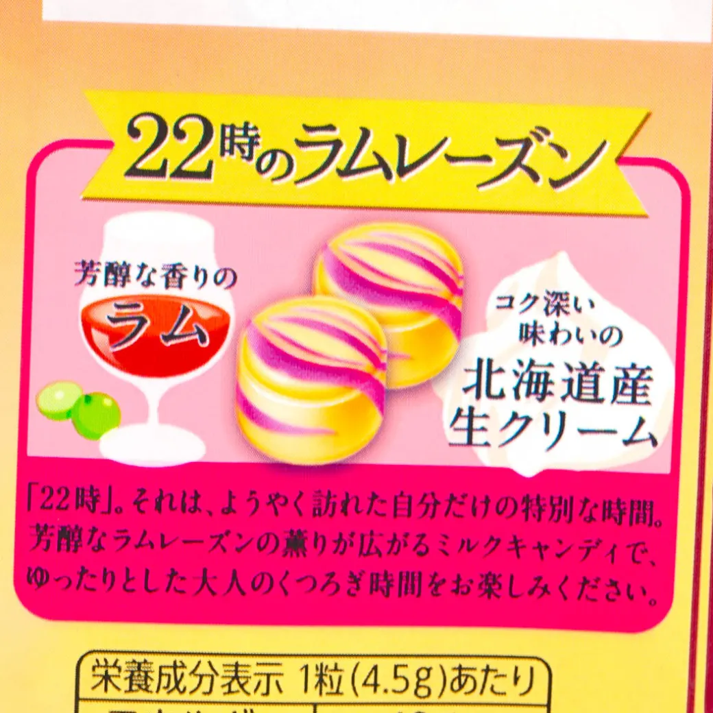 UHA Tokuno Milk 8.2 High Concentrated Candy - Rum Raisin