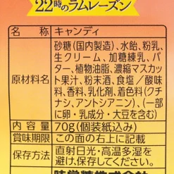 UHA Tokuno Milk 8.2 High Concentrated Candy - Rum Raisin