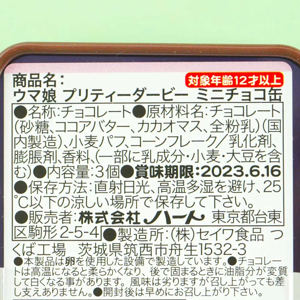 Uma Musume Pretty Derby Chocolate Can