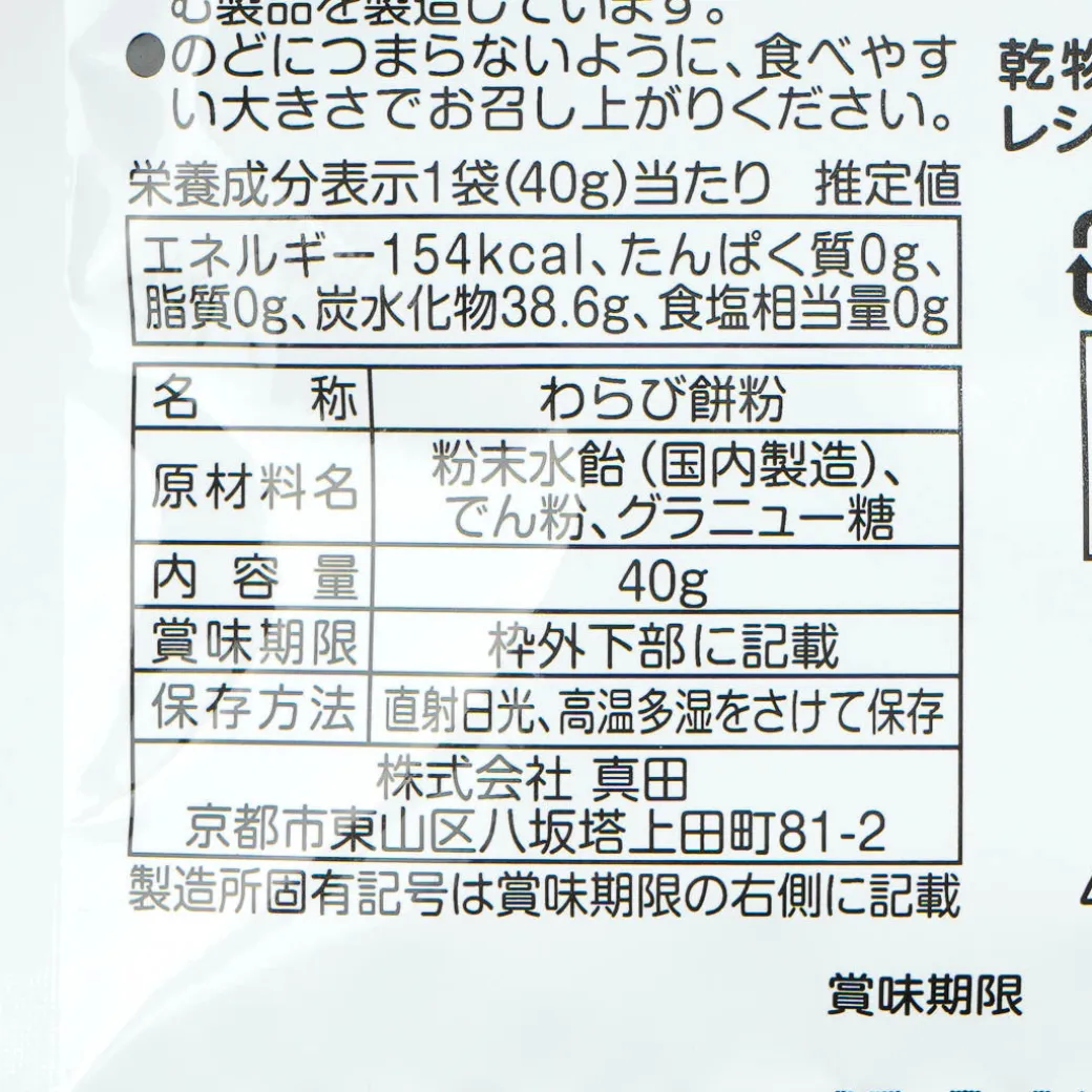 Warabimochi in 30 seconds DIY Kit