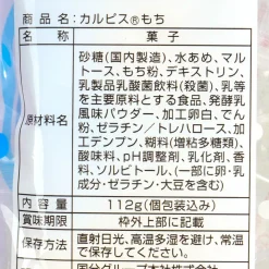 White Memories Calpis Mochi Candy