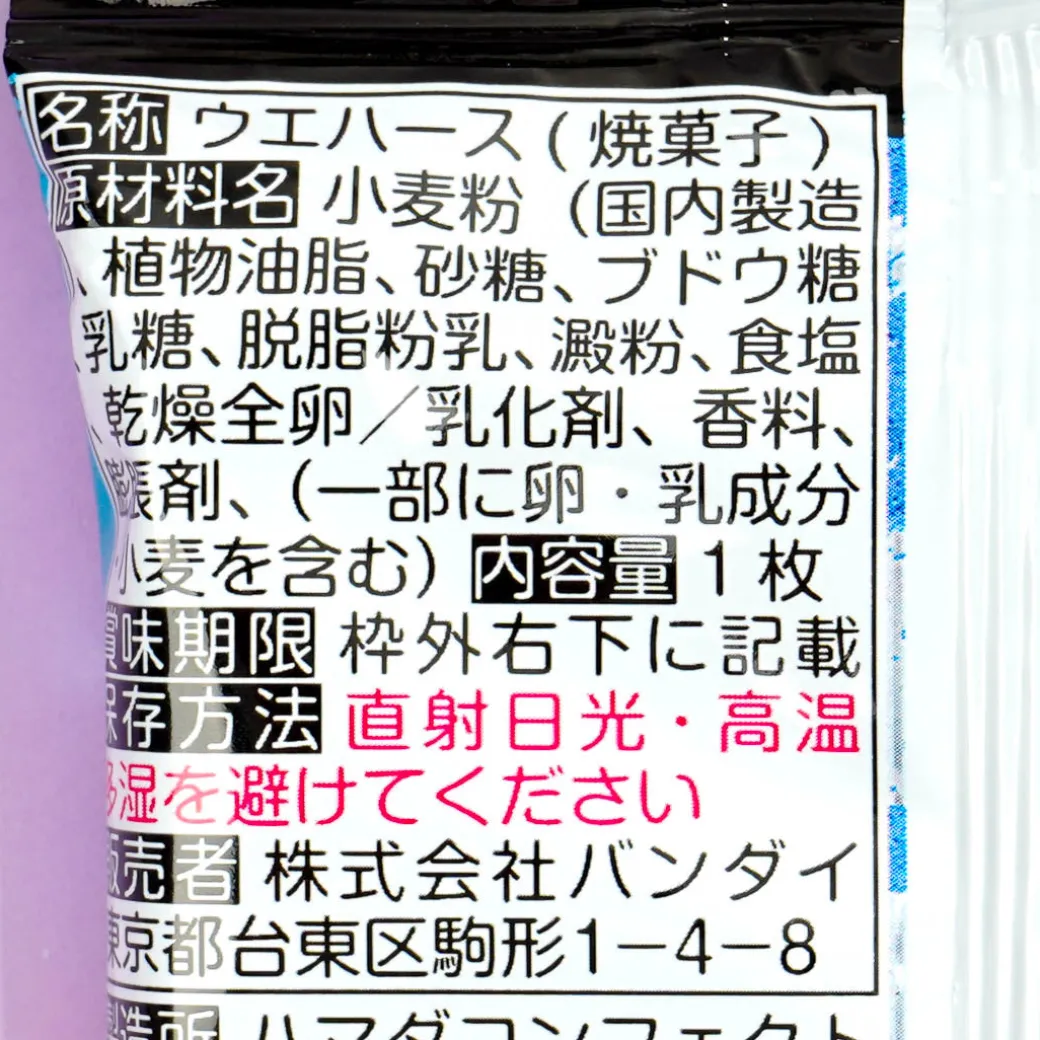 Wind Breaker Vanilla Wafer With Card