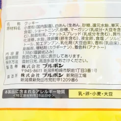 Winnie The Pooh Soft Cookies - Custard Pudding