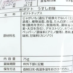 Yamayoshi Autumn Potato Chips - Light Shio