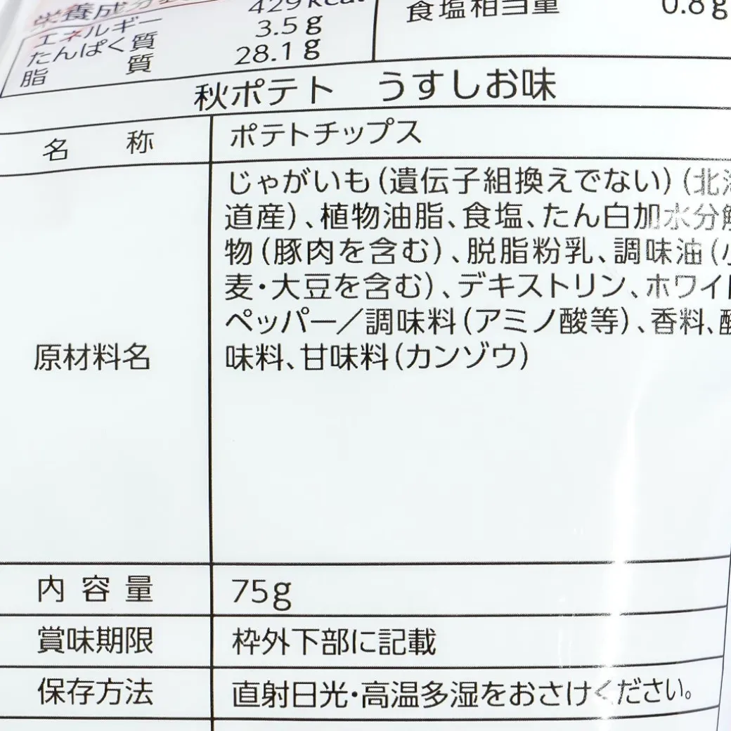 Yamayoshi Autumn Potato Chips - Light Shio