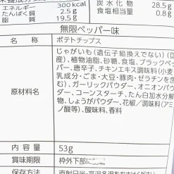 Yamayoshi Hokkaido Potato Chips - Mugen Pepper