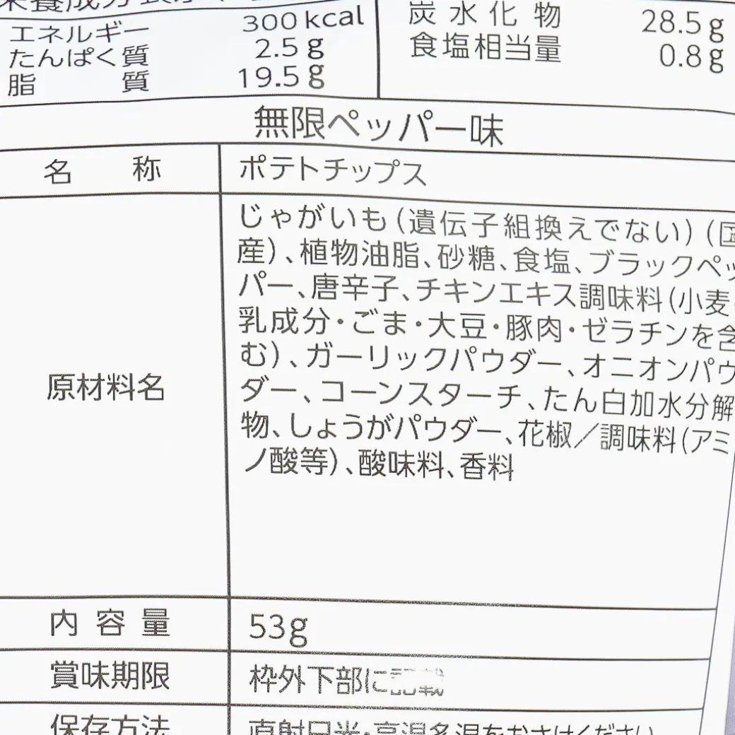 Yamayoshi Hokkaido Potato Chips - Mugen Pepper