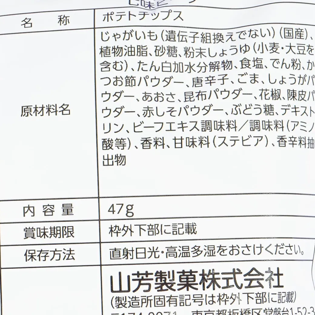 Yamayoshi Potato Chips - Shichimi Beef