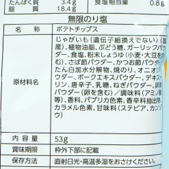 Yamayoshi Potato Chips - Salt & Seaweed