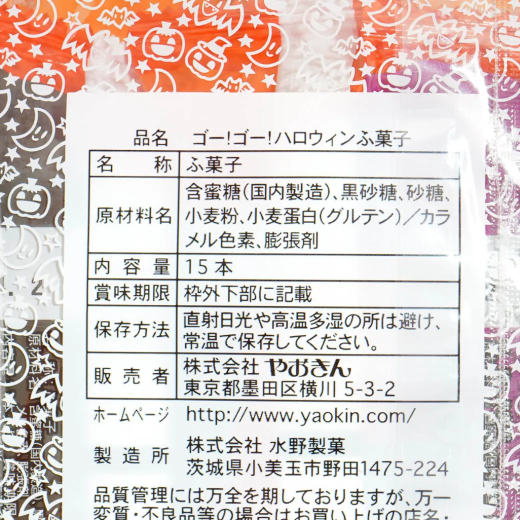 Yaokin Go! Go! Halloween Fugashi Snack Pack