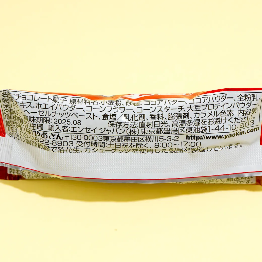 Yaokin Twin Bits - Chocolate