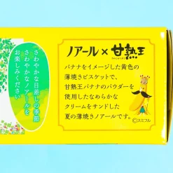 YBC Noir Thin Baked Banana Cream Biscuits