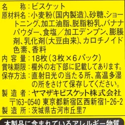 YBC Noir Thin Baked Banana Cream Biscuits