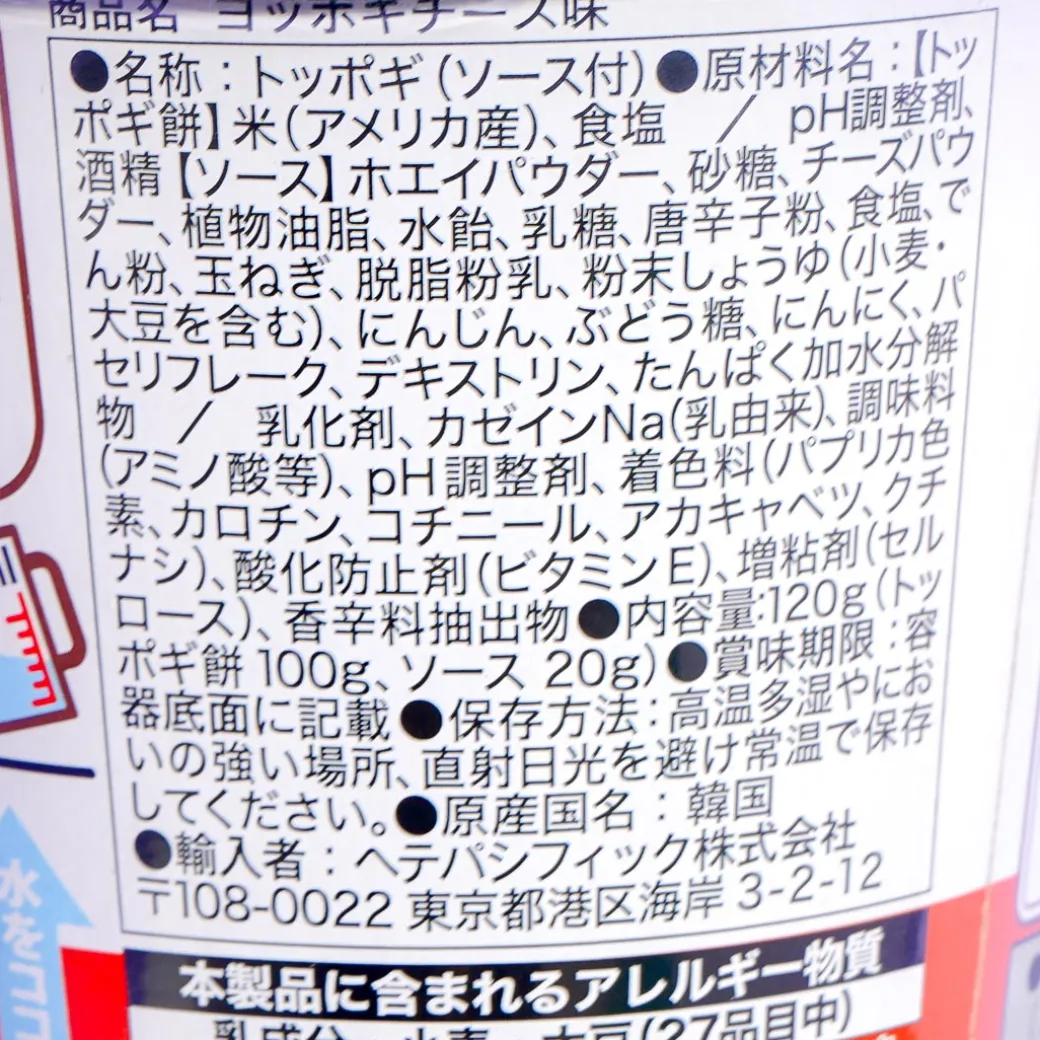 Yopokki Cheese Topokki Instant Cup